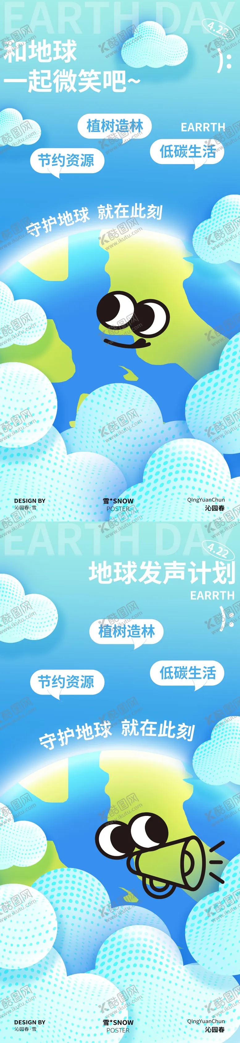 编号：18796403300233352035【酷图网】源文件下载-地球日海报设计