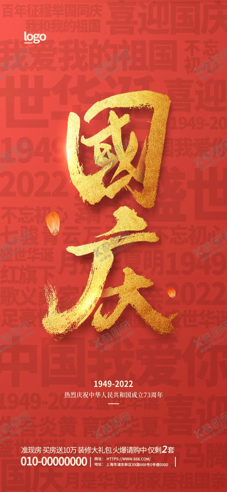 编号：32074909181358110721【酷图网】源文件下载-国庆