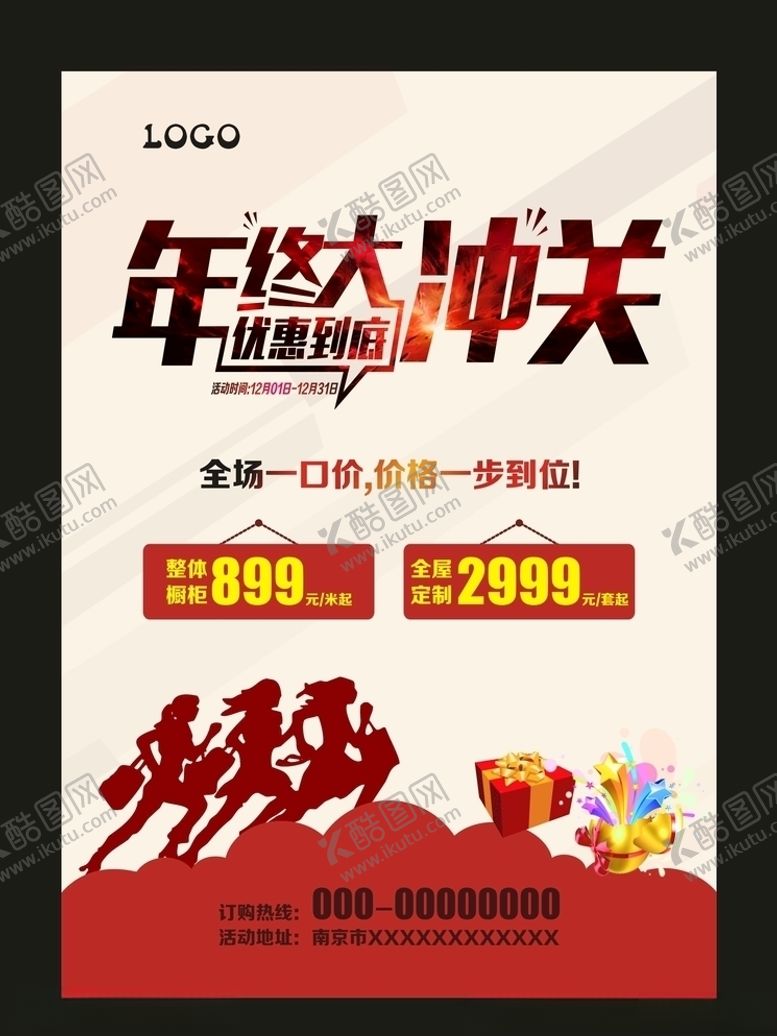 编号：63005810100934247769【酷图网】源文件下载-年底促销