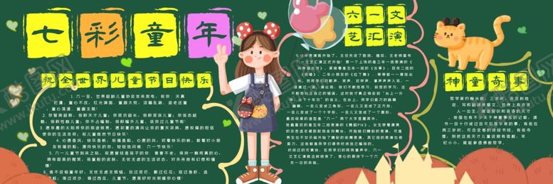 编号：72216802052257447509【酷图网】源文件下载-儿童节黑板报