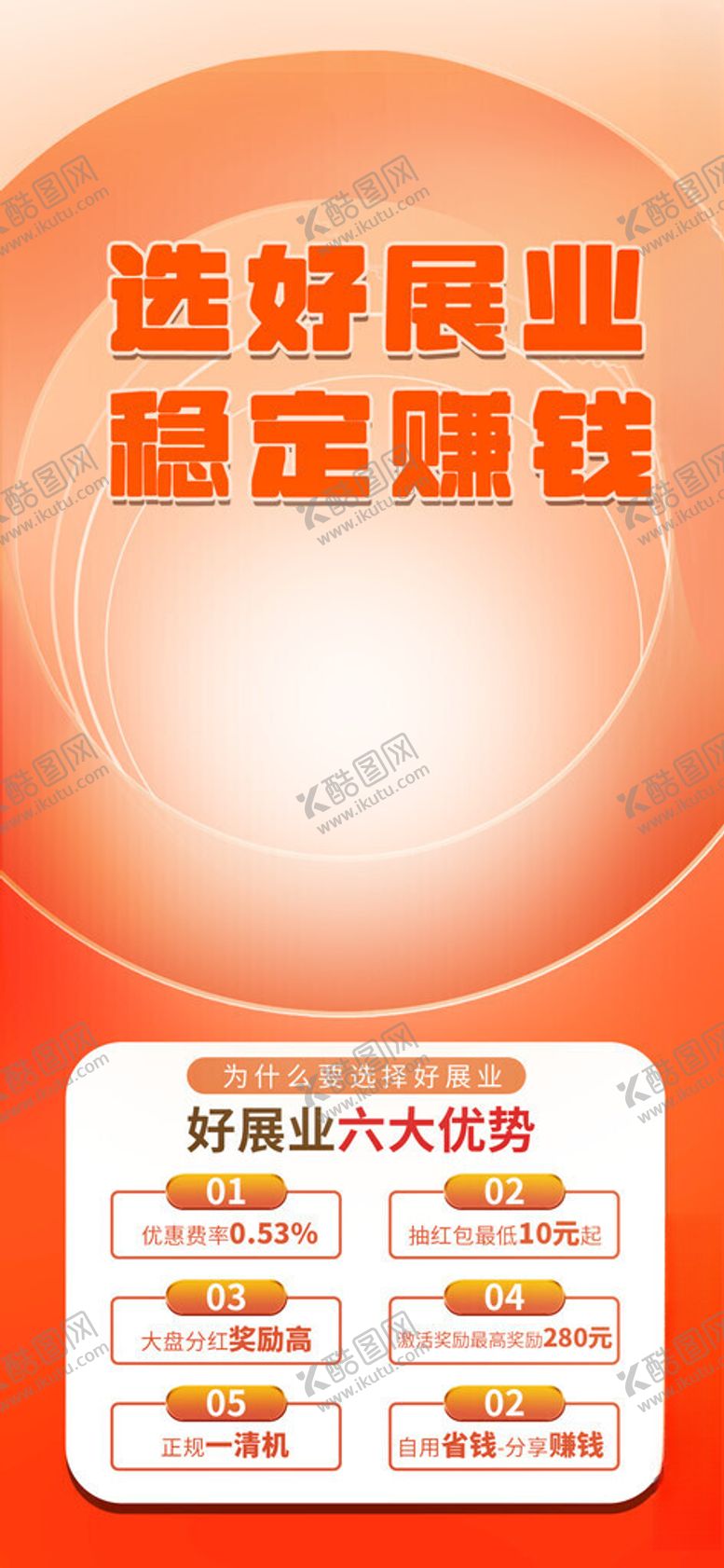 编号：13528812072321026450【酷图网】源文件下载-营销海报