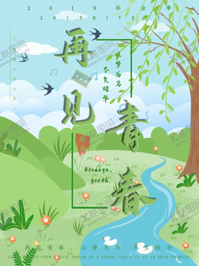 编号：50189905120003567891【酷图网】源文件下载-毕业海报