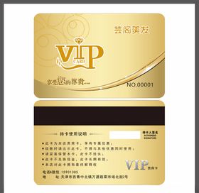 VIP卡PVC会员酒店