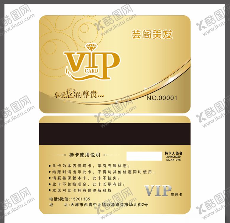 编号：75815007062236091305【酷图网】源文件下载-美发店vip卡pvc卡
