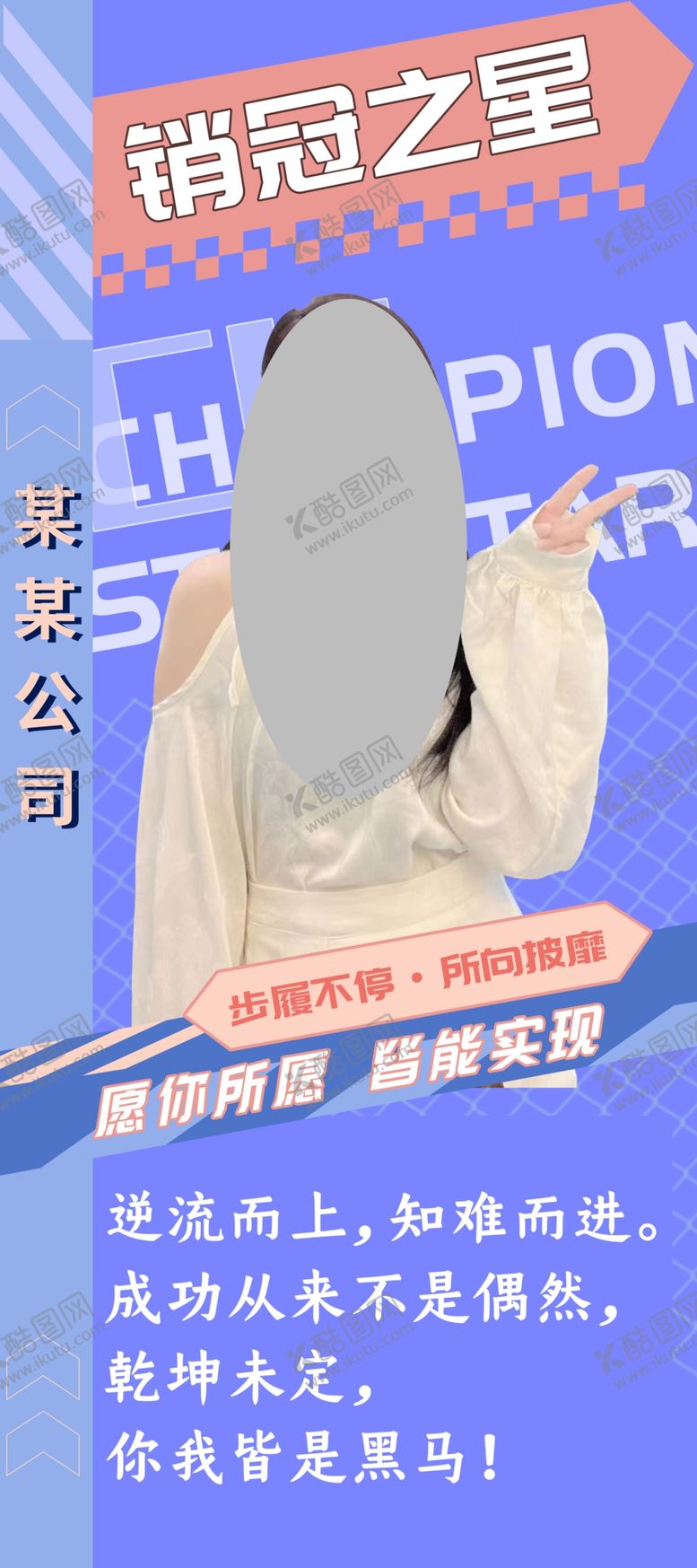 编号：91218502192018237342【酷图网】源文件下载-销冠之星易拉宝