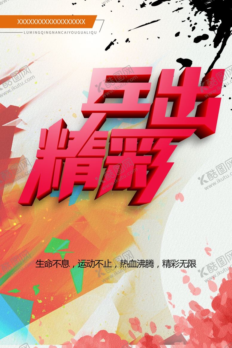 编号：43402309200650044976【酷图网】源文件下载-乒出精彩