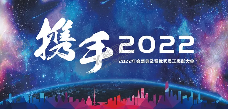 编号：26883302091059563628【酷图网】源文件下载-年会 