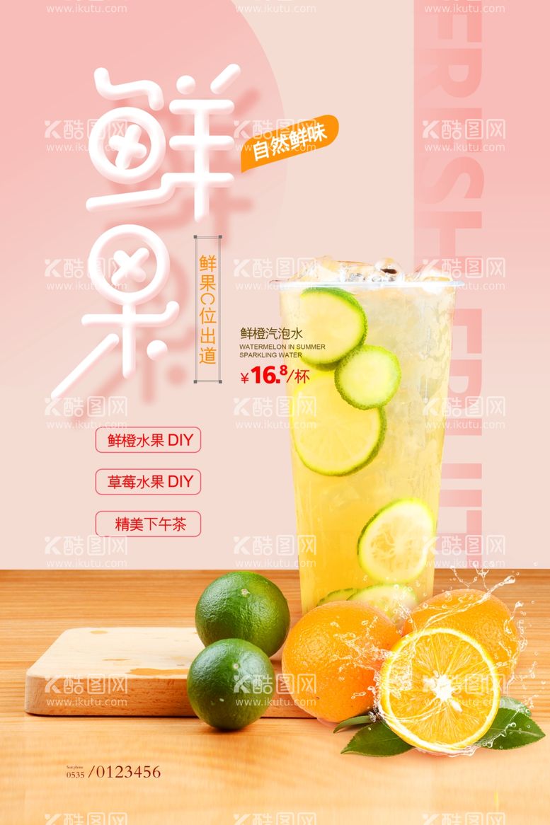 编号：51591312211025061311【酷图网】源文件下载-奶茶海报