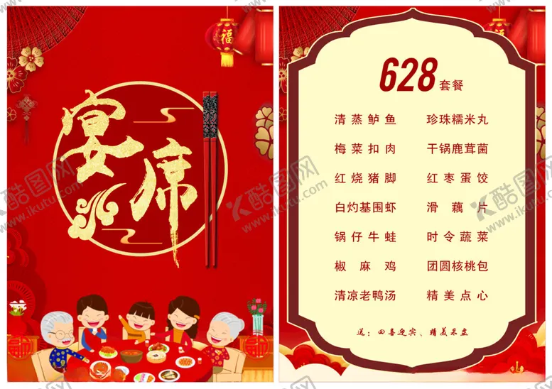 编号：86264405240851271846【酷图网】源文件下载-宴席菜单