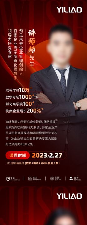 美业培训讲师个人简介海报