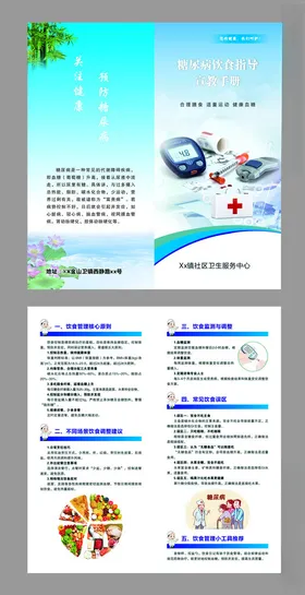 糖尿病手册