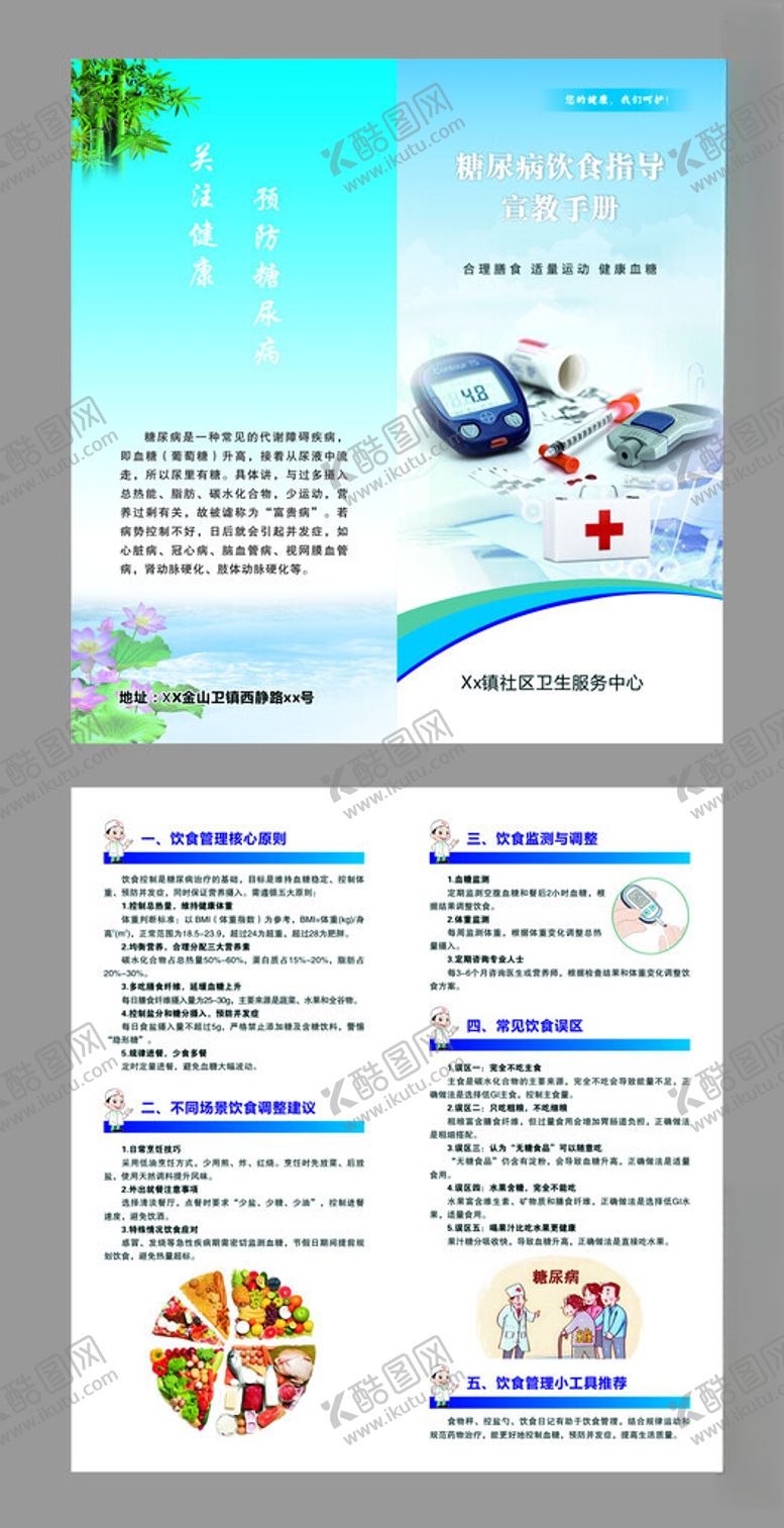 编号：82243611191649258794【酷图网】源文件下载-糖尿病手册