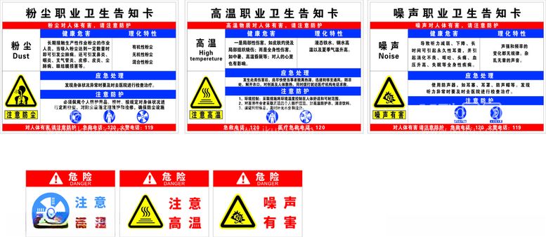 编号：15051412181830467942【酷图网】源文件下载-职业危害卫生告知卡