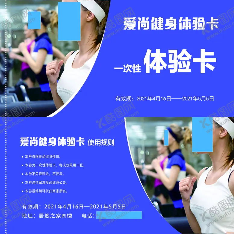 编号：40398109161853573021【酷图网】源文件下载-健身体验卡