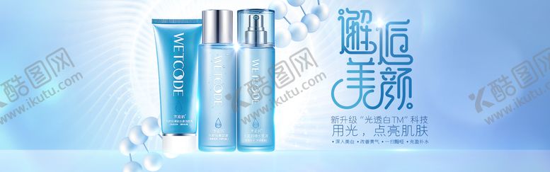 编号：51626210212121263442【酷图网】源文件下载-化妆品横幅