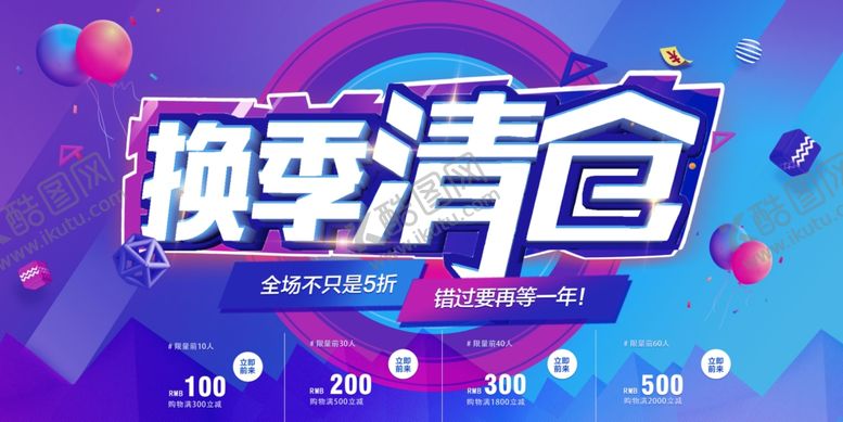 编号：79108909130733461270【酷图网】源文件下载-促销海报