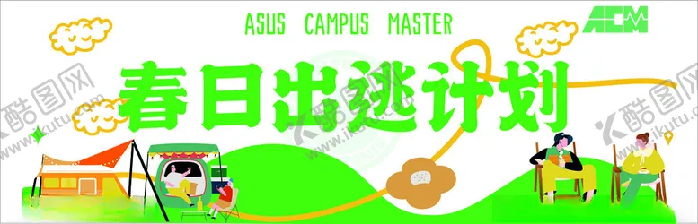 编号：31775301132031259999【酷图网】源文件下载-春日出逃绿色