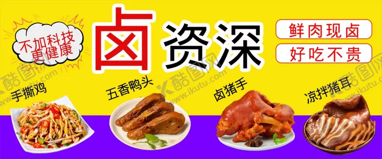 编号：92693703010931428433【酷图网】源文件下载-卤肉