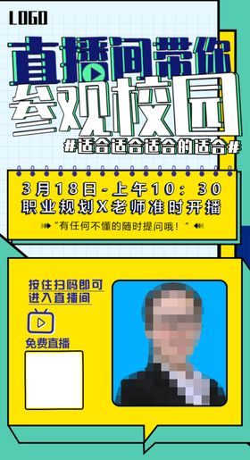 在线直播海报