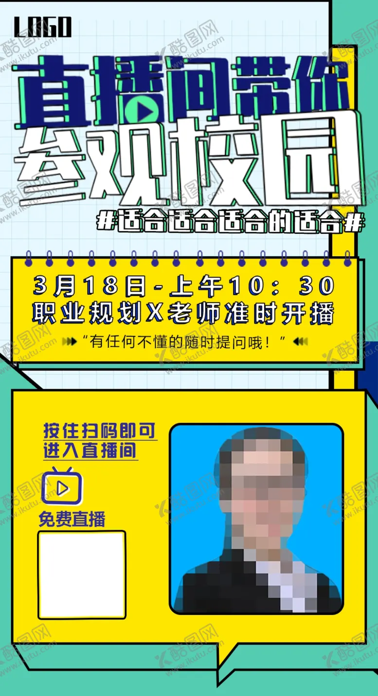 编号：47404105081858153640【酷图网】源文件下载-在线直播海报