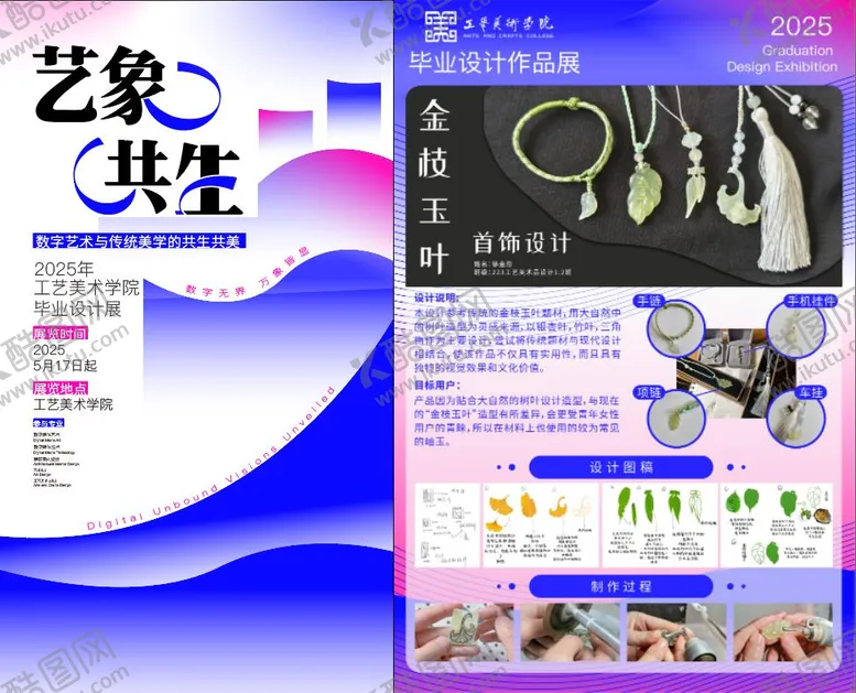 编号：24590810142143428147【酷图网】源文件下载-艺术学院毕业设计海报