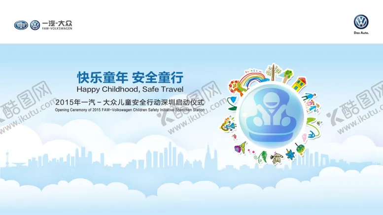 编号：38662706281449254428【酷图网】源文件下载-儿童安全