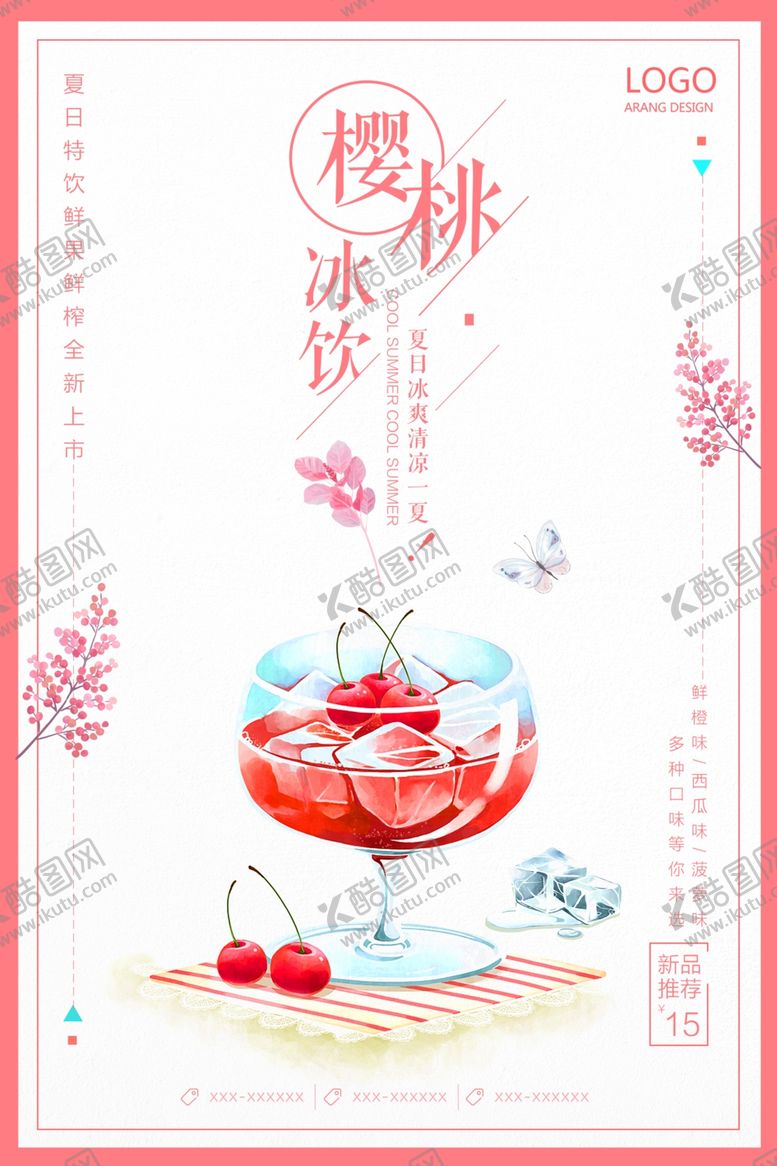 编号：66879801280148587407【酷图网】源文件下载-樱桃冷饮