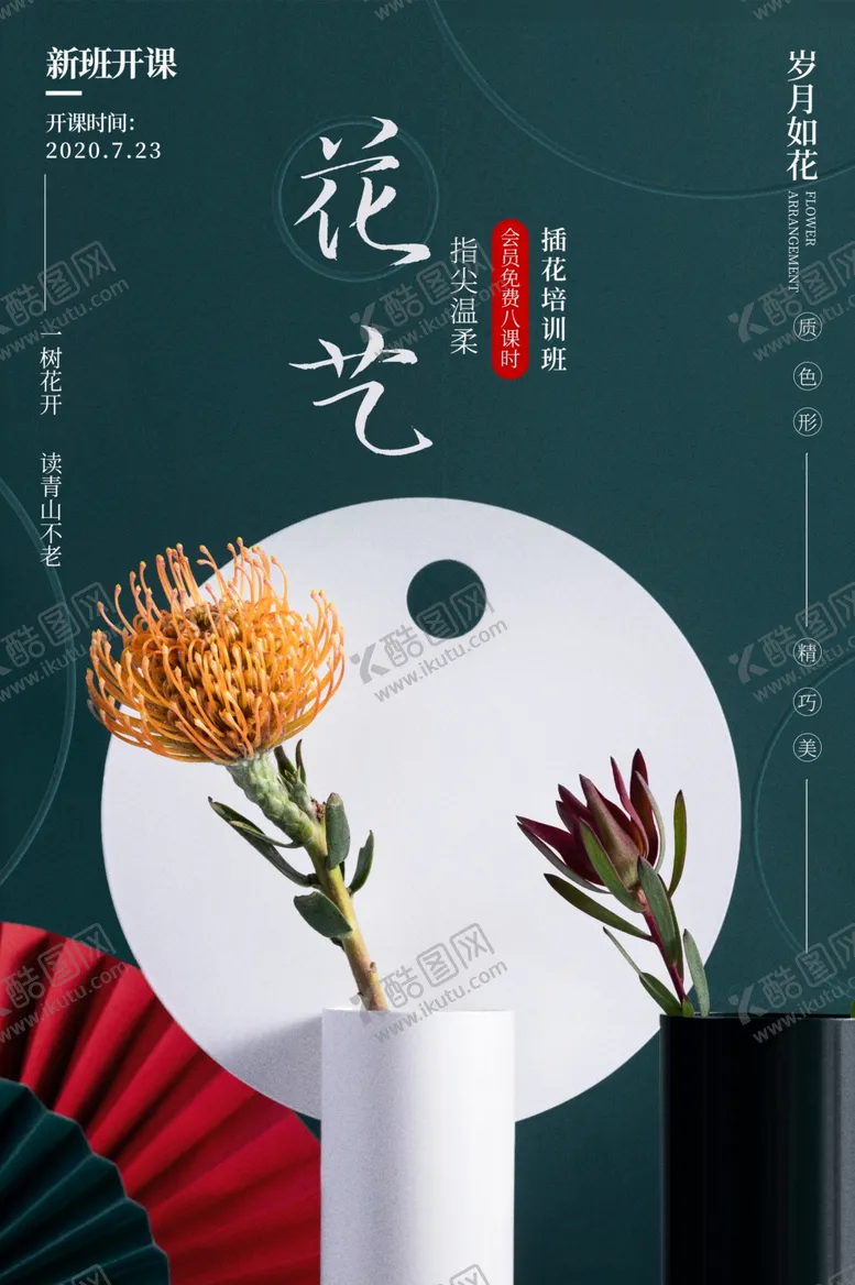 编号：87879203281728166149【酷图网】源文件下载-茶艺培训活动宣传海报素材