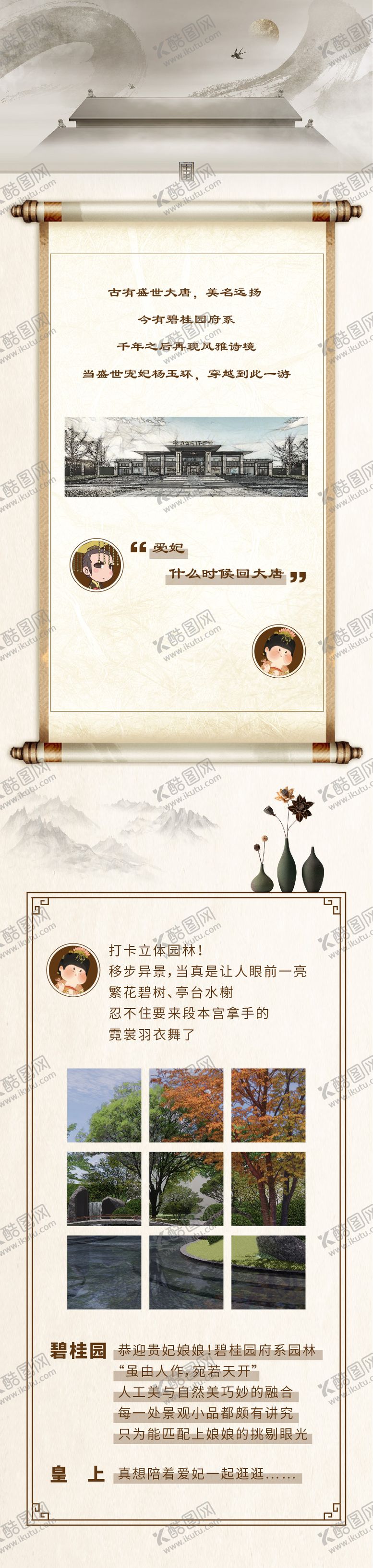 编号：20404706151855242974【酷图网】源文件下载-新中式新亚洲中式复古怀旧长图