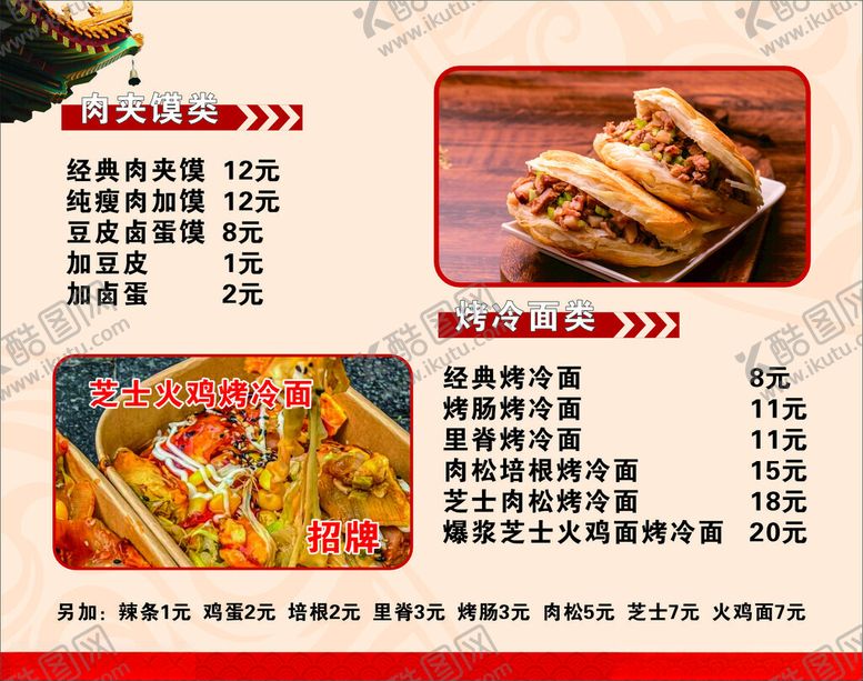 编号：69920612301953061915【酷图网】源文件下载-小吃店菜单