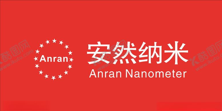 编号：40954807130259029086【酷图网】源文件下载-安然纳米