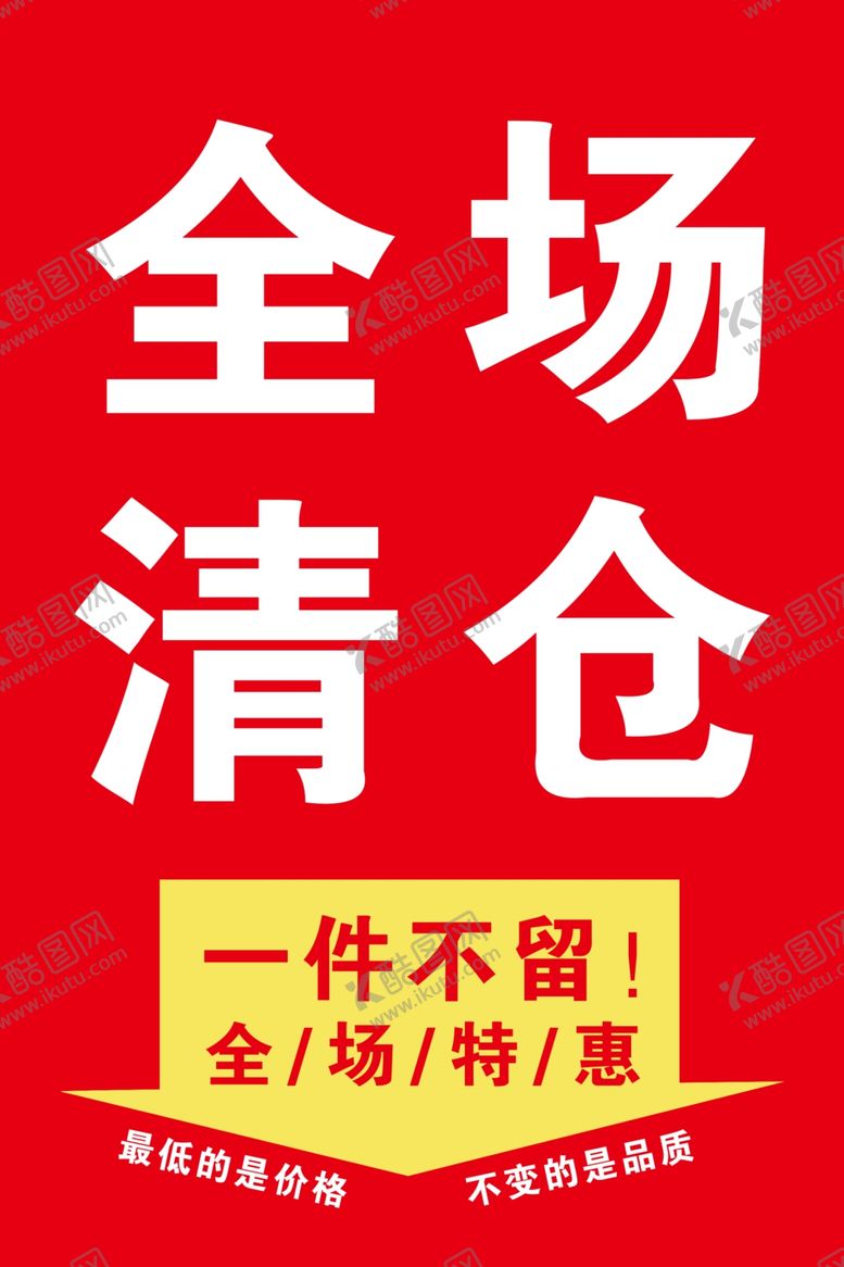 编号：52556501162314475925【酷图网】源文件下载-全场清仓