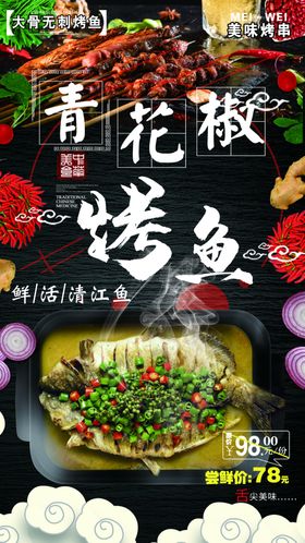 烤鱼鱼烤鱼广告烤鱼宣传