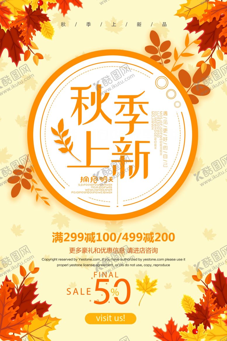 编号：99269209270122304341【酷图网】源文件下载-秋季上新