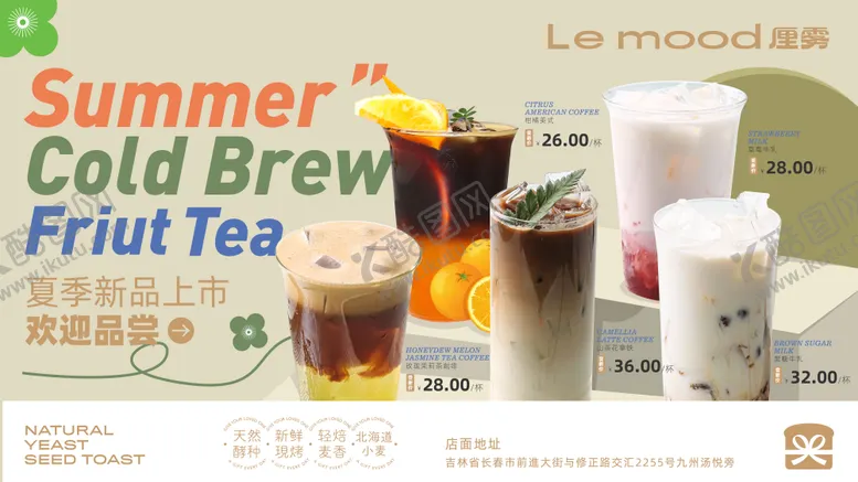 编号：37897911202154201235【酷图网】源文件下载-夏日饮品新品海报