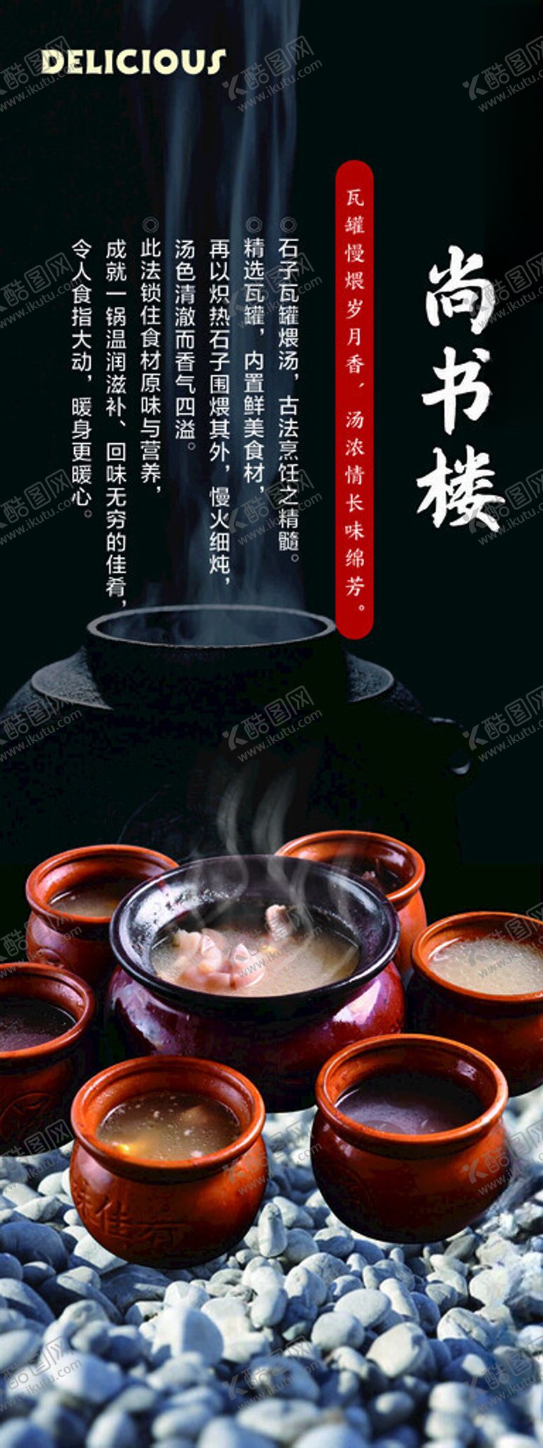 编号：13433202270024092912【酷图网】源文件下载-w瓦罐煨汤