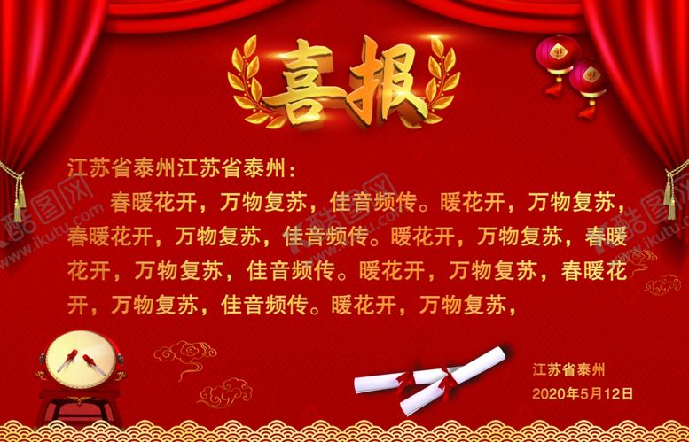 编号：93904609211059418392【酷图网】源文件下载-喜报好消息