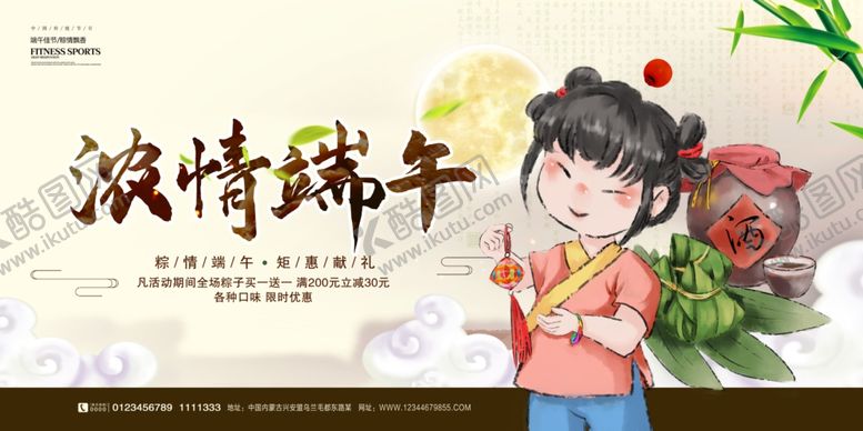 编号：45292609292143472447【酷图网】源文件下载-端午节