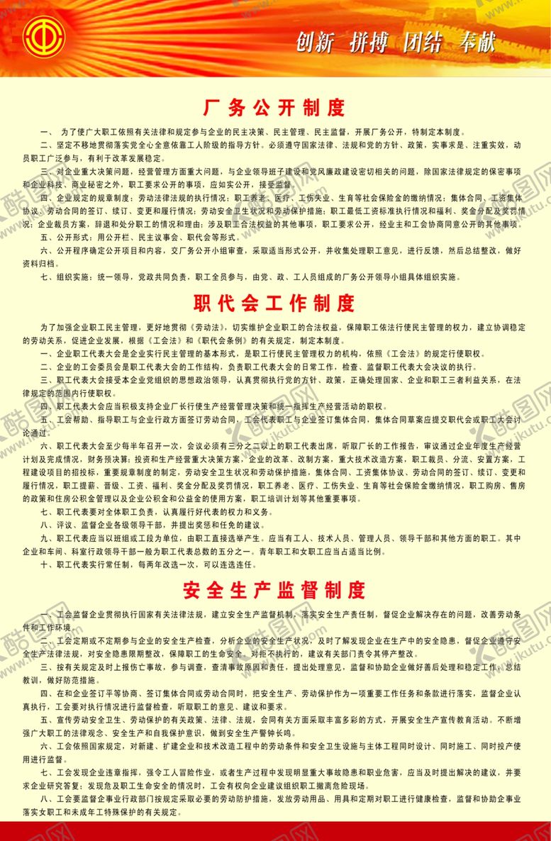 编号：31020309291233108662【酷图网】源文件下载-管理制度