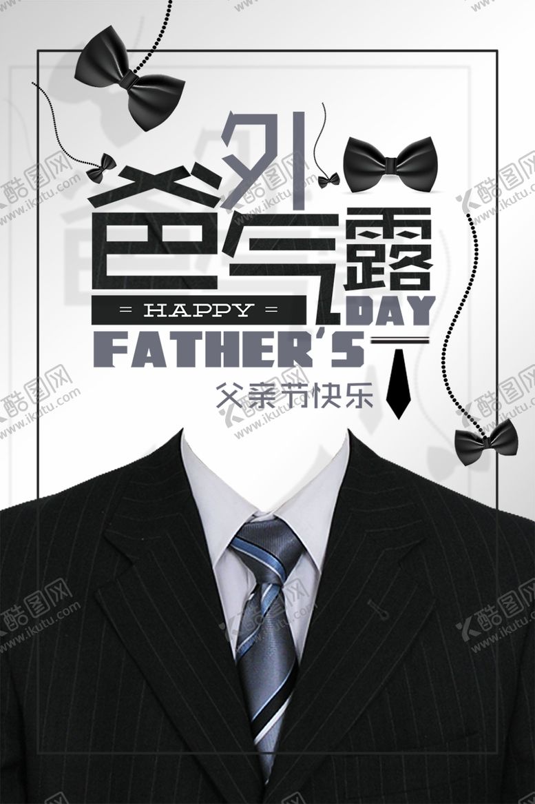 编号：50568407051728514235【酷图网】源文件下载-父亲节