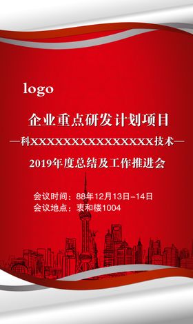 科技会议峰会展会活动展板