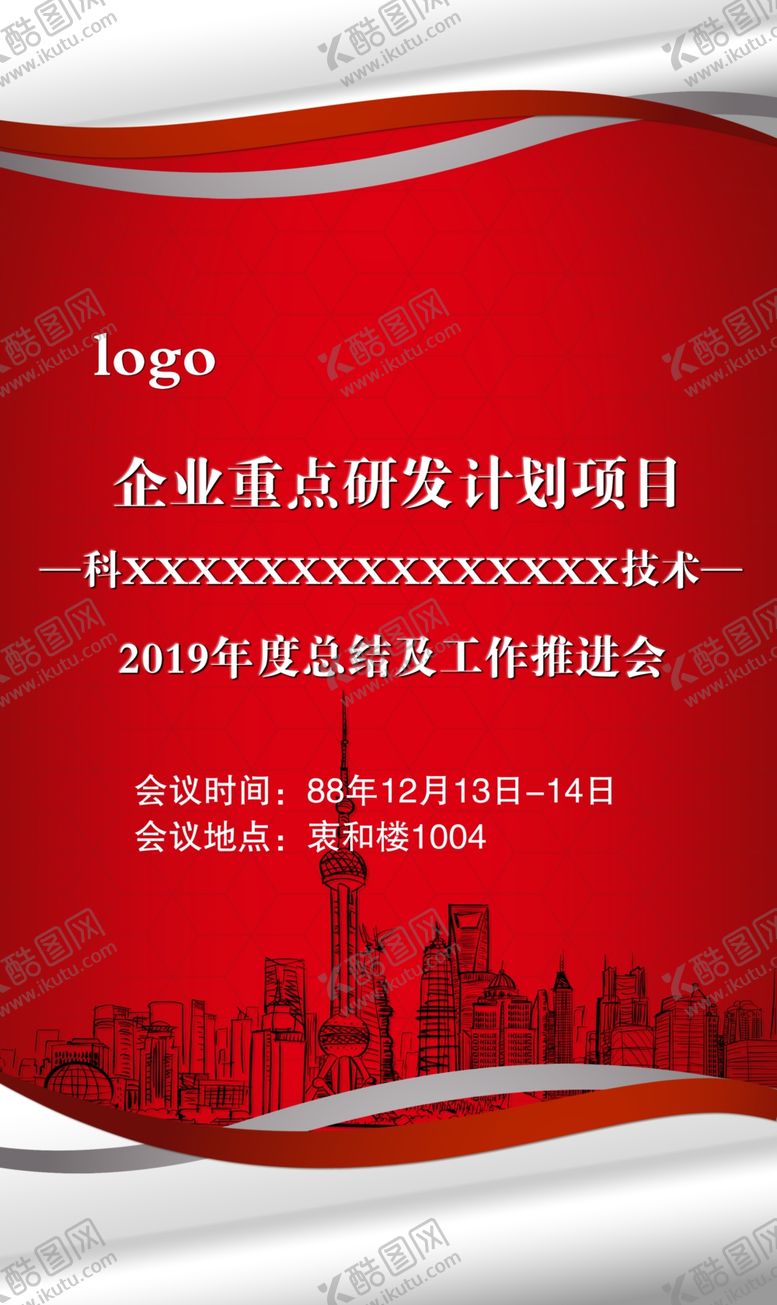 编号：11598610241416583021【酷图网】源文件下载-展会会议