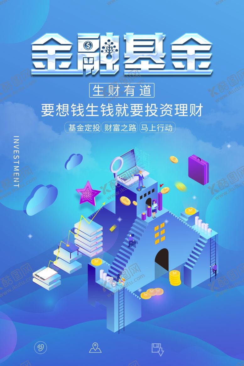 编号：85119401170107479999【酷图网】源文件下载-金融理财海报