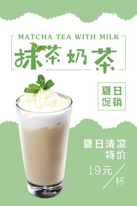 抹茶奶茶