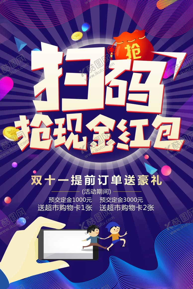 编号：15284004260352159688【酷图网】源文件下载-双11双12购物节