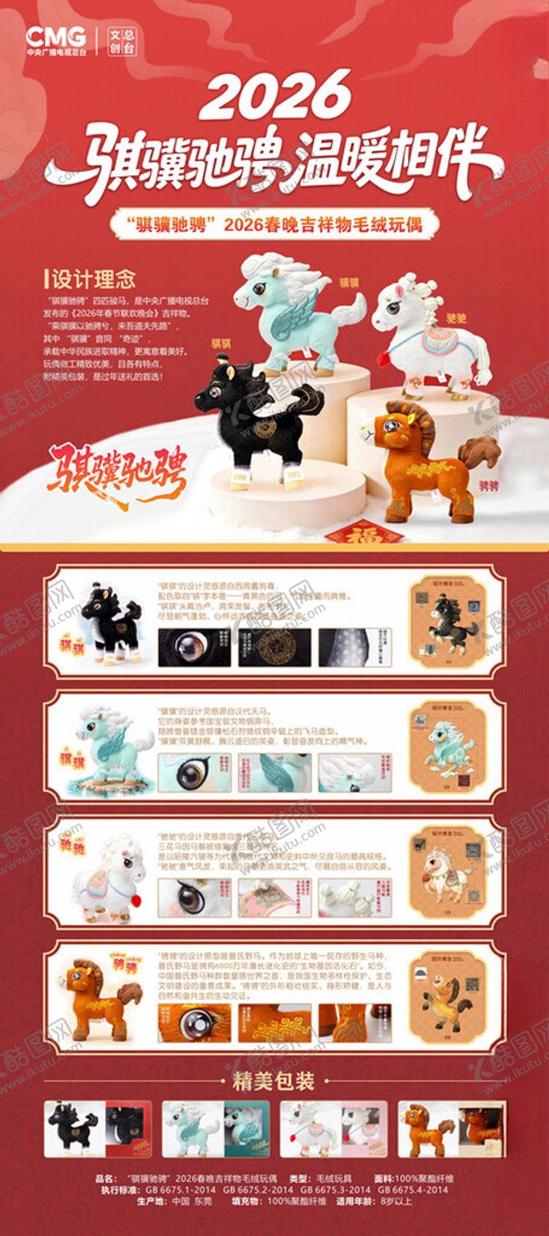 编号：50332404011309381934【酷图网】源文件下载-2026年吉祥物