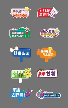 番薯运动会手举牌
