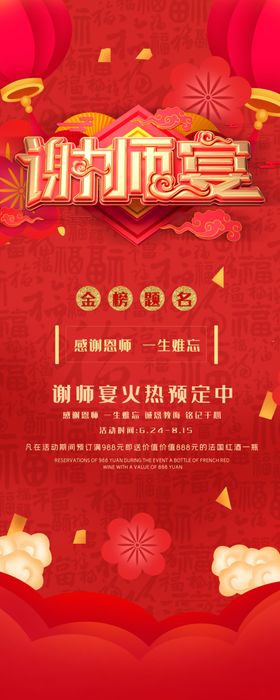  谢师宴海报