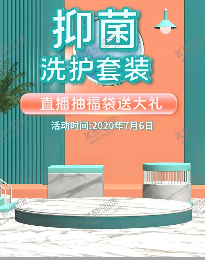 编号：97652906250854268661【酷图网】源文件下载-抑菌洗护套装