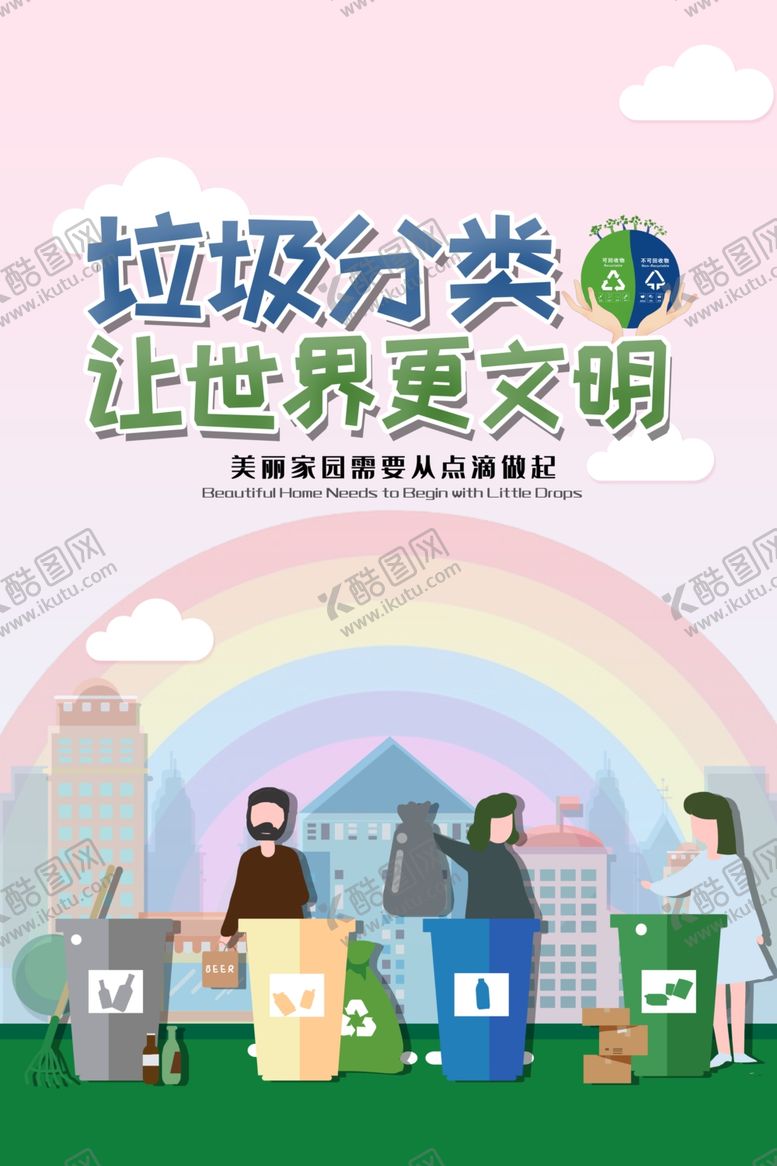编号：94559512061443544628【酷图网】源文件下载-公益宣传海报